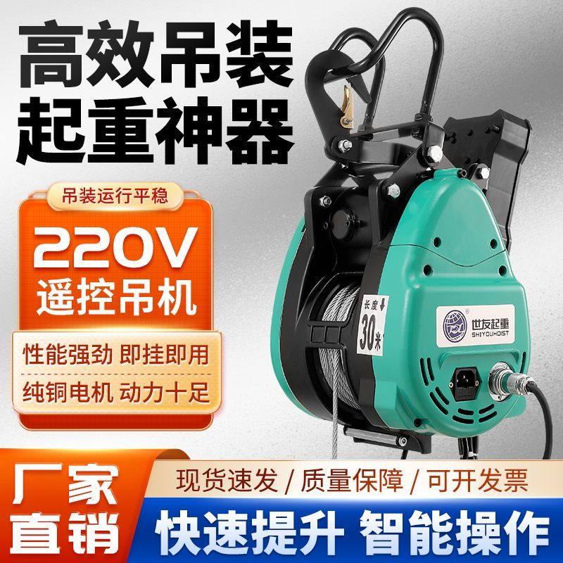 电动葫芦小金刚220V家用遥控便携悬挂式提升机卷扬机空调升降吊机,搬运/仓储/物流设备,电梯/传菜机/升降机/提升机,淘宝优惠券,粉丝福利购,淘宝优惠卷