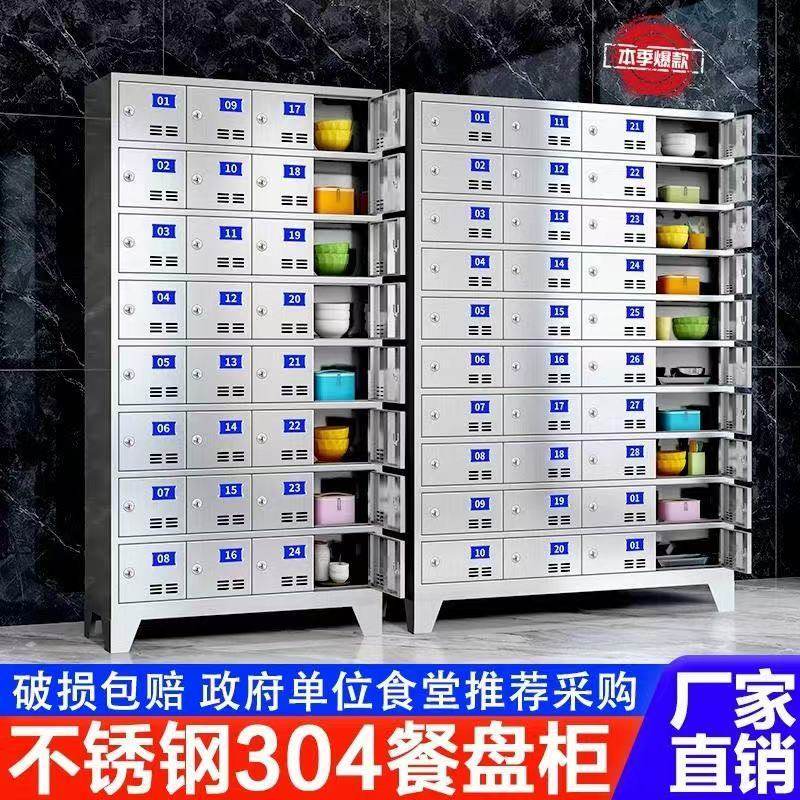 304不锈钢食堂餐盘柜多门碗柜学校餐厅带锁餐具柜员工饭盒储物柜,住宅家具,儿童储物柜/玩具柜,淘宝优惠券,粉丝福利购,淘宝优惠卷