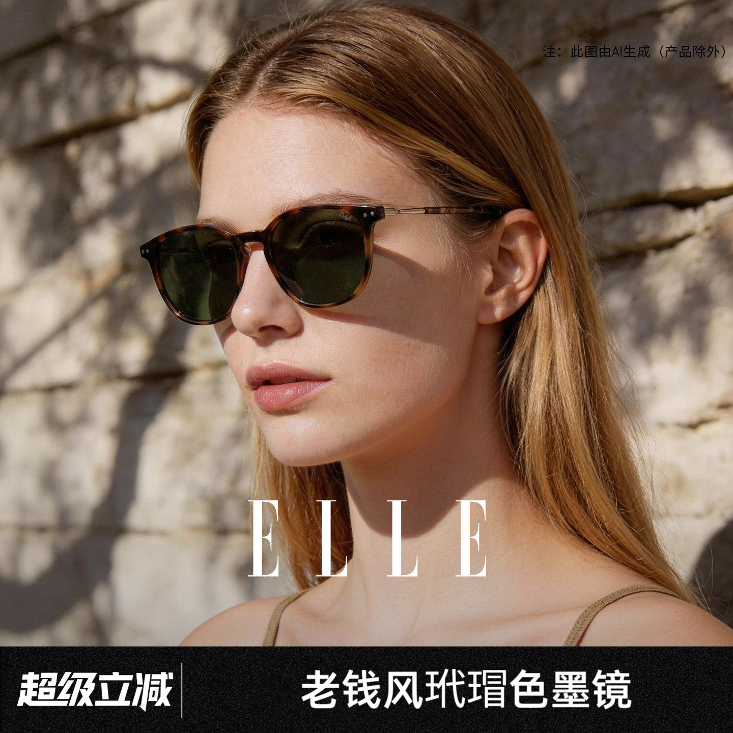 ELLE高级感玳瑁色复古老钱风2026新款墨镜女防紫外线大框墨镜