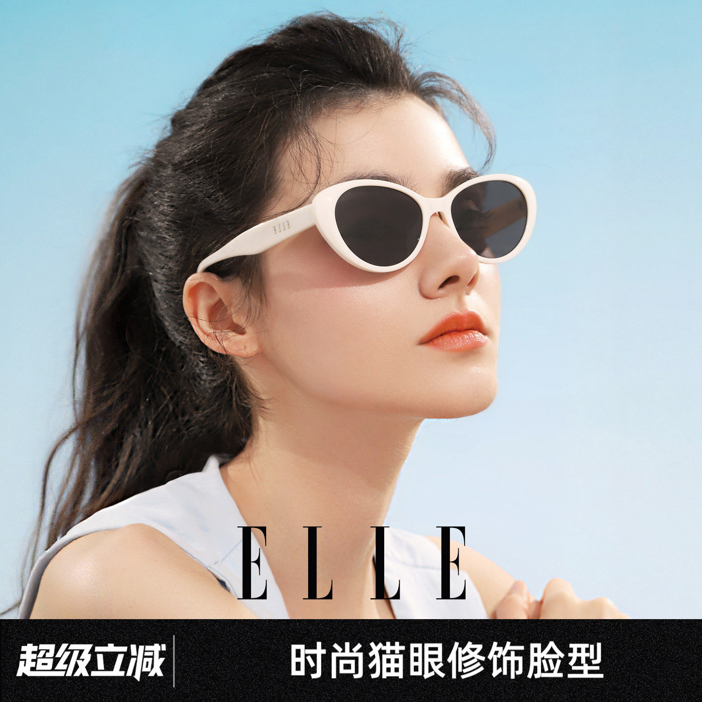ELLE高级感猫眼白框墨镜女款防紫外线UV400遮阳防晒太阳眼镜