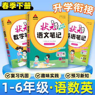 2026春下册状元语文笔记数学笔记英语笔记一年级下二年级下三年级下四年级下五年级下六年级下册同步课程讲解笔记预习复习教程笔记
