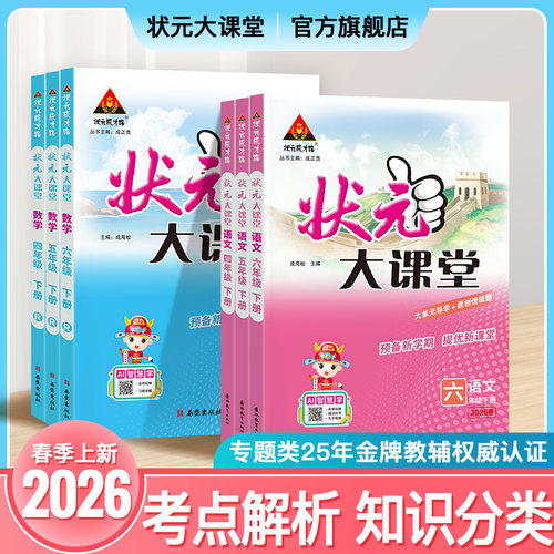 26春下册状元大课堂全解练习册