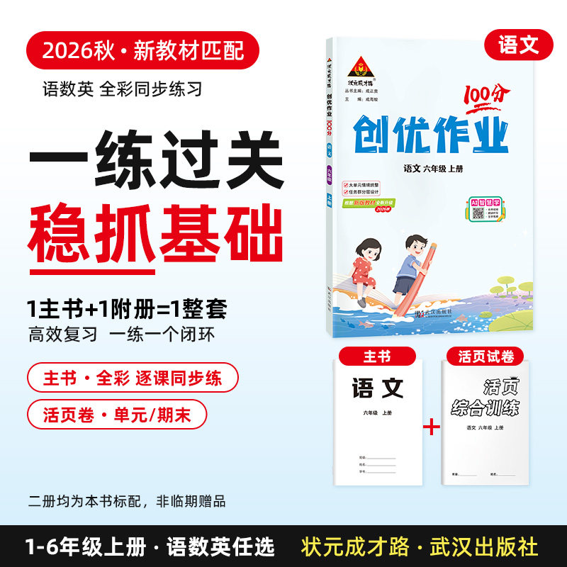 小学同步练习册人教版