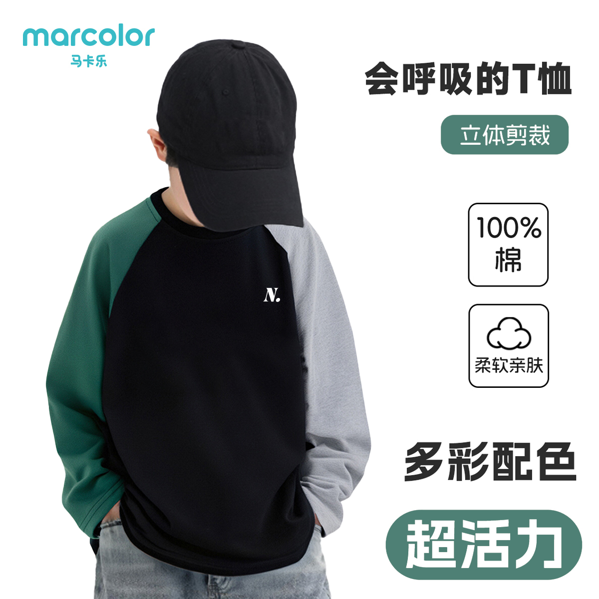 马卡乐秋季新款男女童长袖上衣插肩运动圆领打底童装纯棉T恤