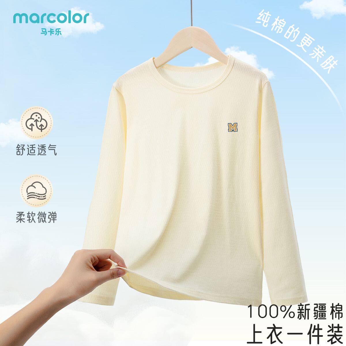 马卡乐春夏睡衣男童长袖青少年纯棉网眼舒适儿童中大童家居服上衣