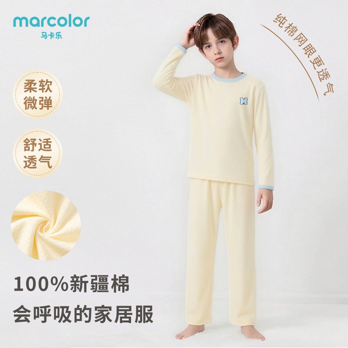 马卡乐男孩网眼长袖长裤家居服男童纯棉套装空调服新款睡衣春夏季
