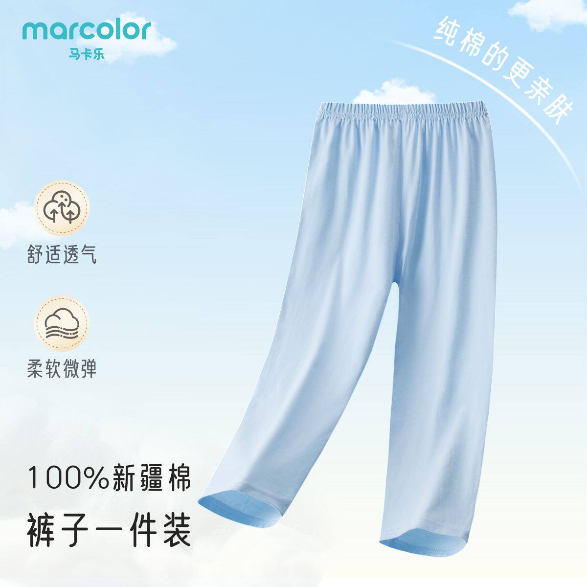马卡乐春秋新款睡裤男孩长裤青少年纯棉舒适儿童中大童家居服裤子