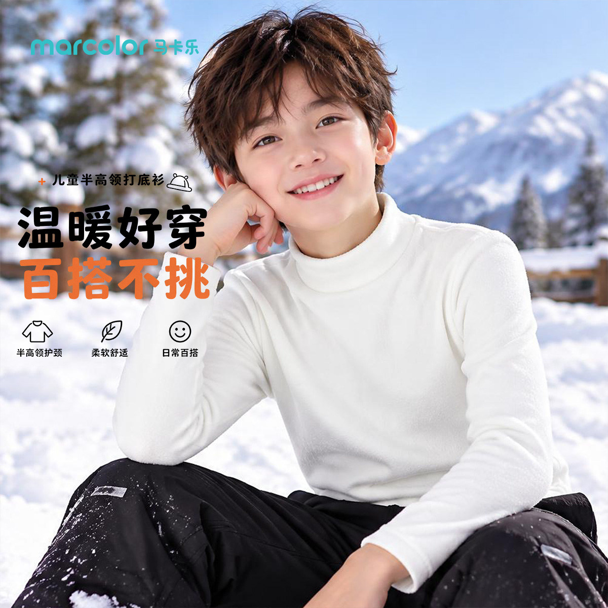 秋冬男童膨体绒半高领保暖打底衫