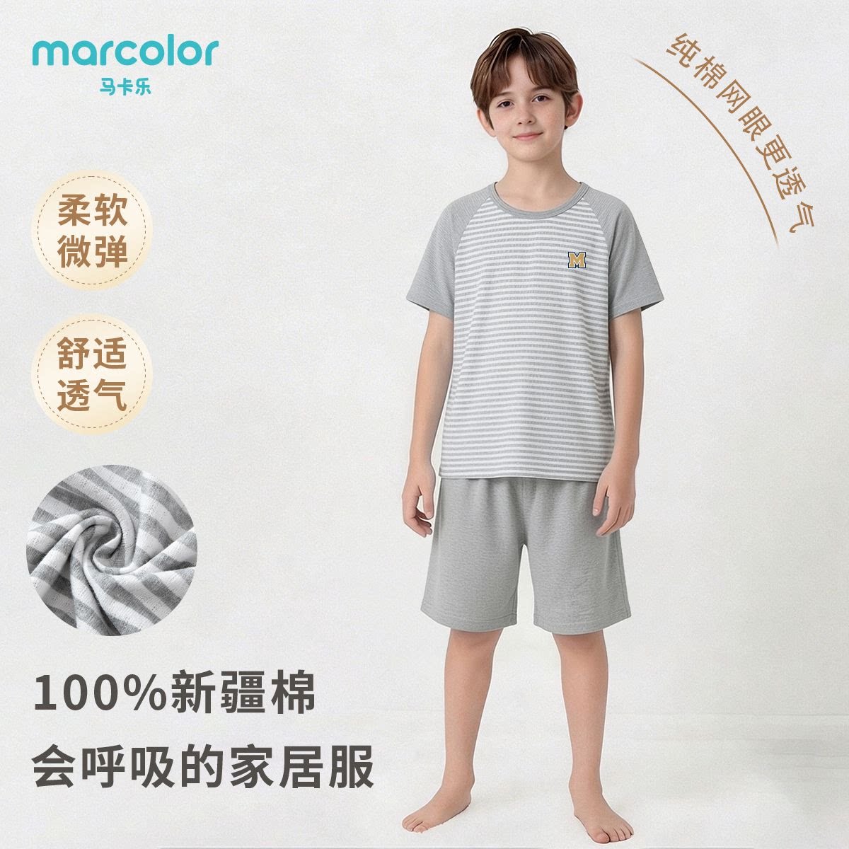 马卡乐男孩网眼短袖短裤家居服男童纯棉套装空调服新款睡衣夏季