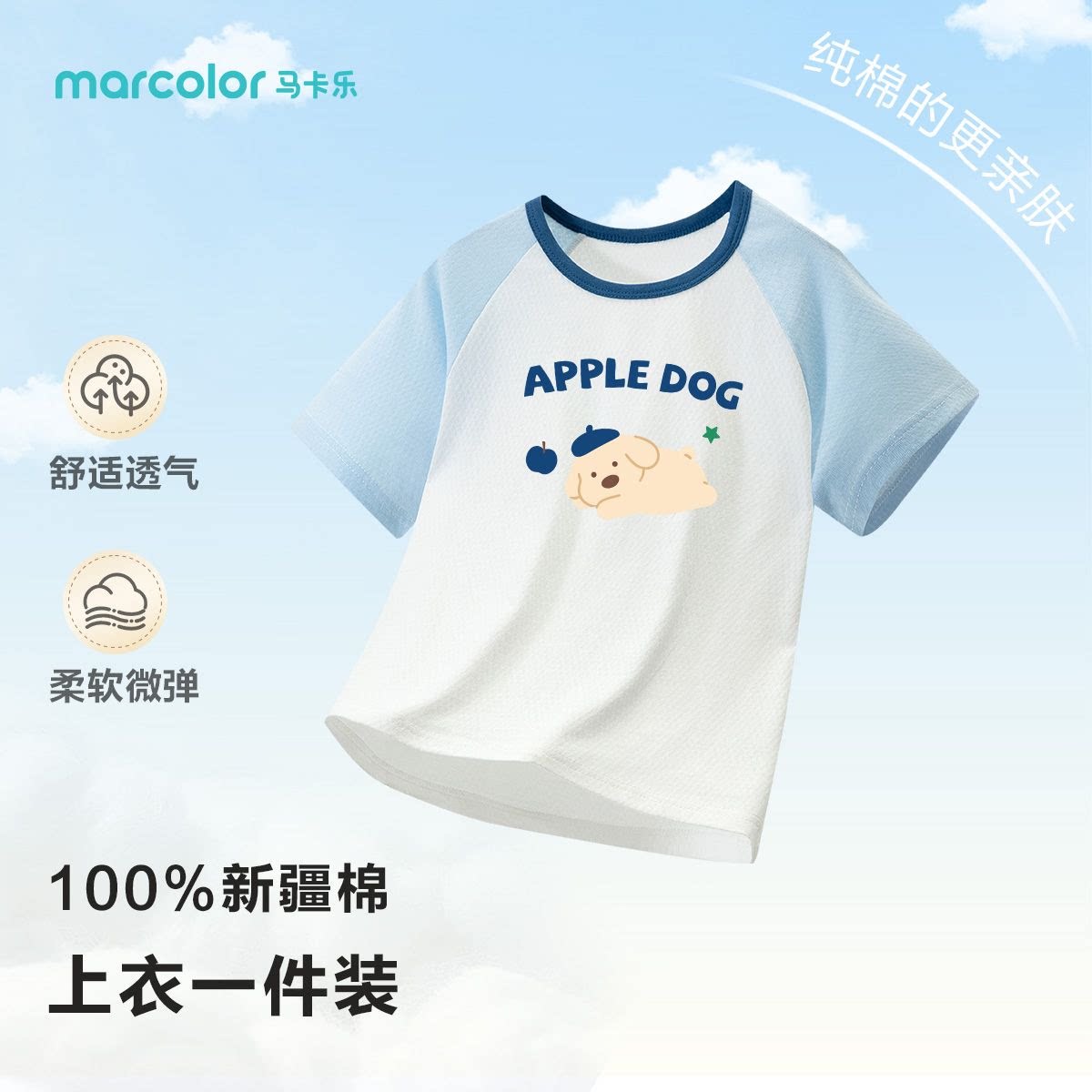 马卡乐儿童夏季薄款透气舒适男童网眼中大童短袖居家服上衣