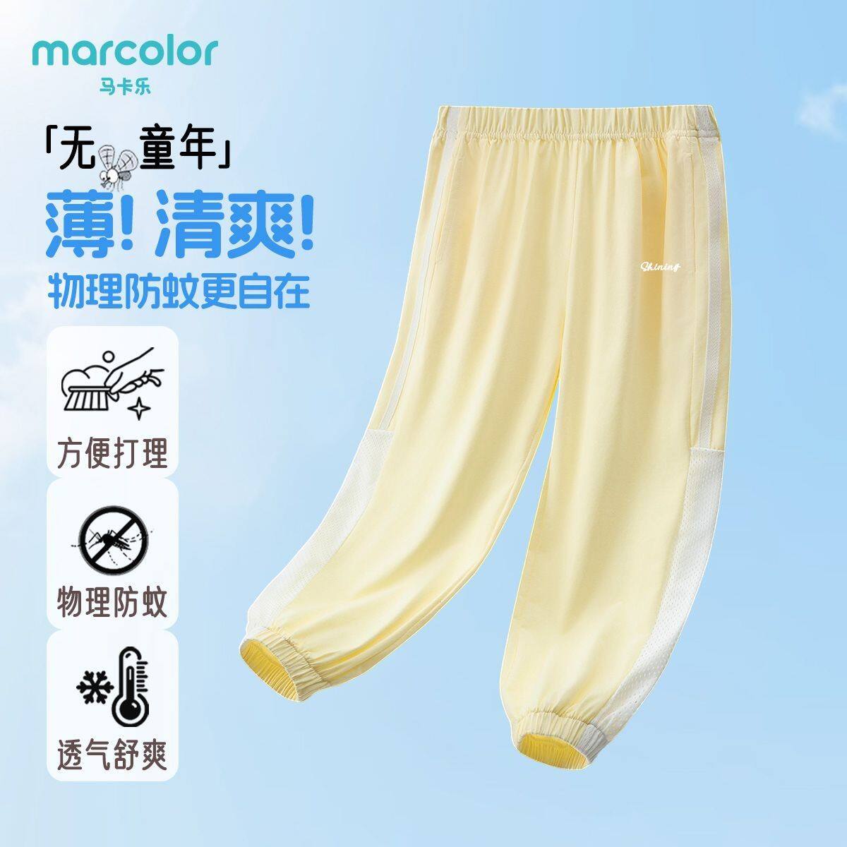 马卡乐儿童夏季新款防蚊裤女童网眼透气舒适中大童运动休闲裤子