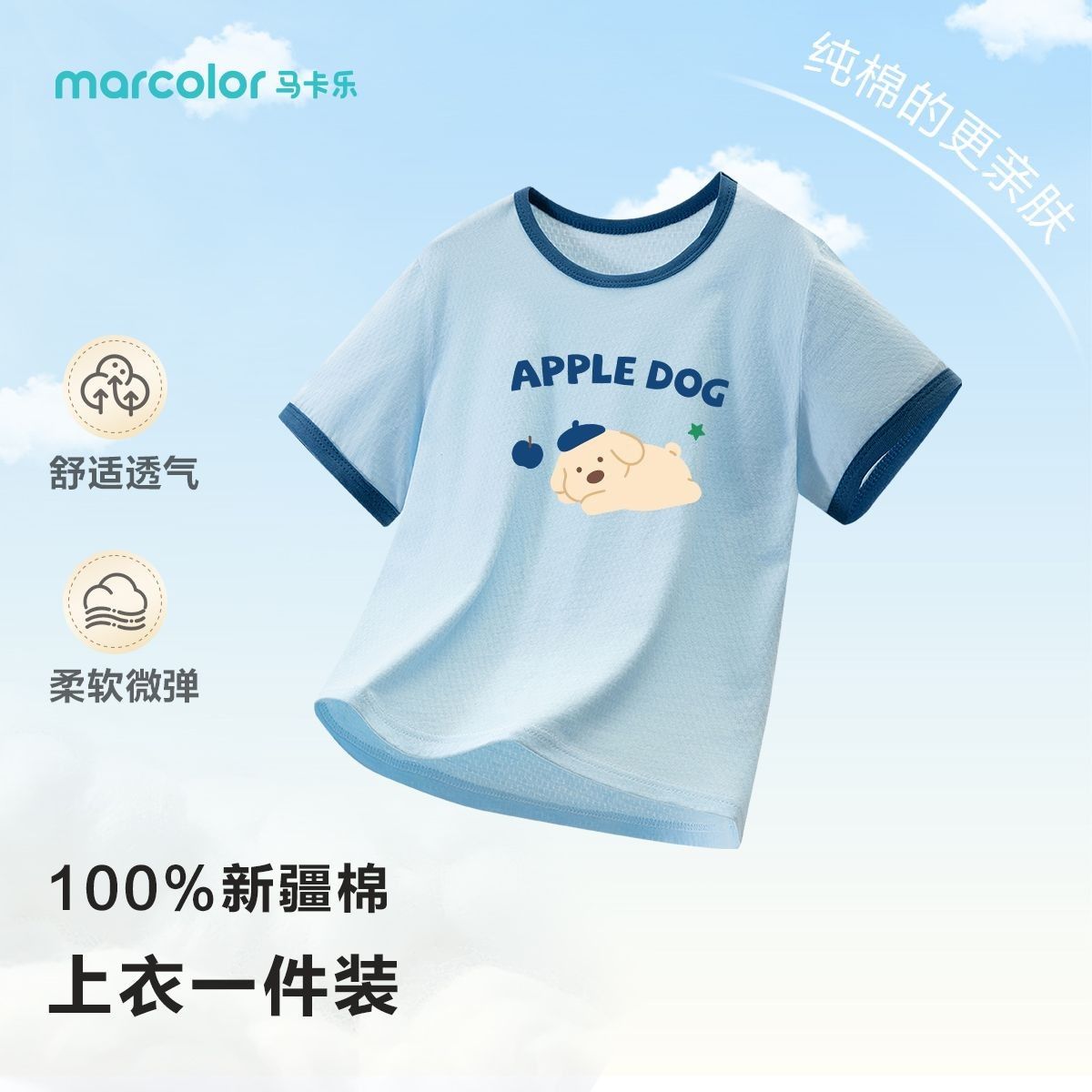 马卡乐儿童夏季薄款透气舒适男童网眼中大童短袖居家服上衣
