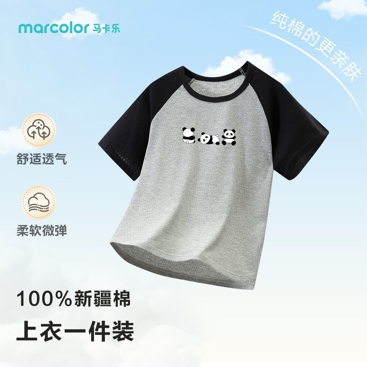 马卡乐儿童夏季薄款透气舒适男童网眼中大童短袖居家服上衣