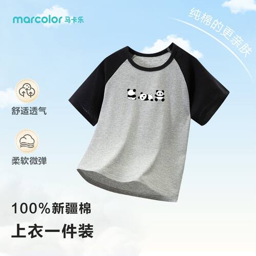 马卡乐儿童夏季薄款透气舒适男童网眼中大童短袖居家服上衣
