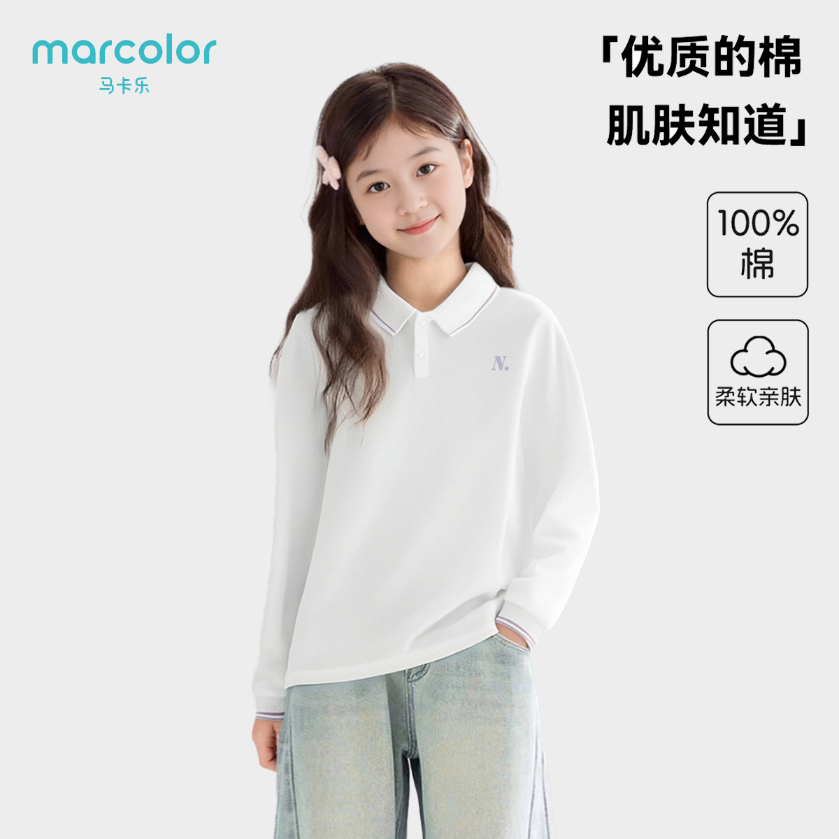 马卡乐女童长袖T恤秋季POLO衫2025新款儿童中大童纯棉打底衫