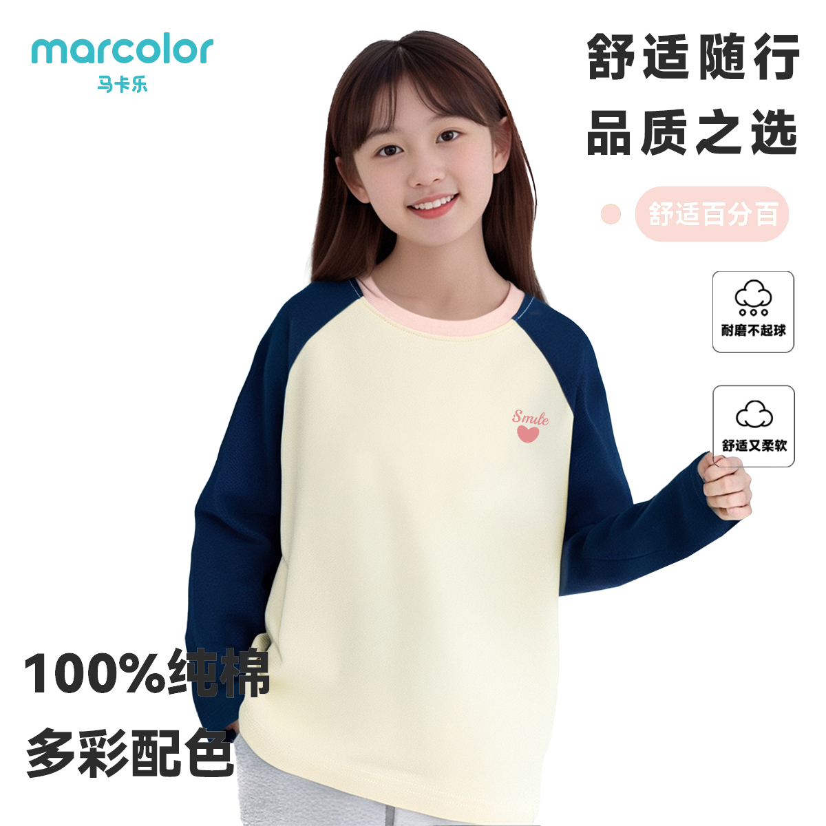 马卡乐秋季新款男女童长袖T恤插肩运动圆领童装纯棉打底上衣