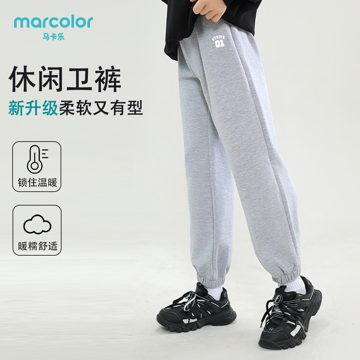 马卡乐儿童卫裤秋装2025新款男孩束脚运动裤冬学生休闲百搭长裤子,童装/婴儿装/亲子装,运动裤卫裤,淘宝优惠券,粉丝福利购,淘宝优惠卷