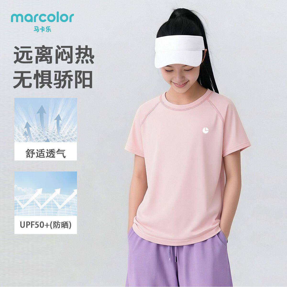 马卡乐儿童短袖女童T恤夏季新款女孩速干短袖上衣中大童清凉宽松