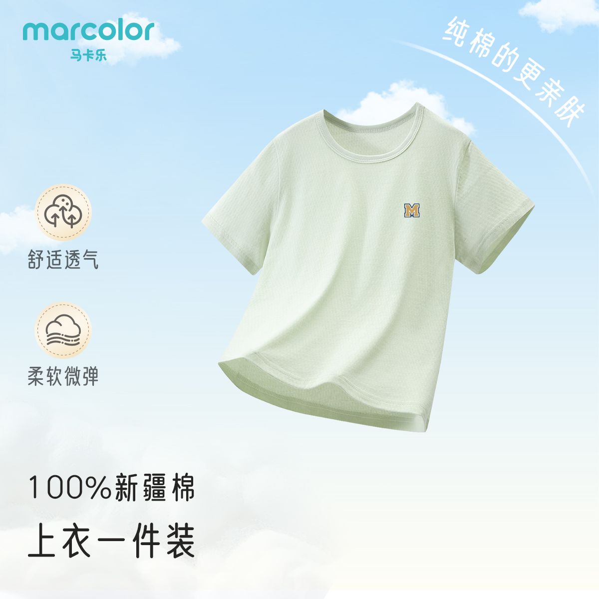 马卡乐童装男孩短袖T恤家居2026夏季新款儿童网眼半袖中大童上衣