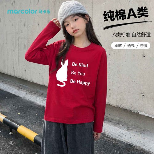 马卡乐女童A类纯棉长袖T恤春秋柔软亲肤中大童日常百搭上衣