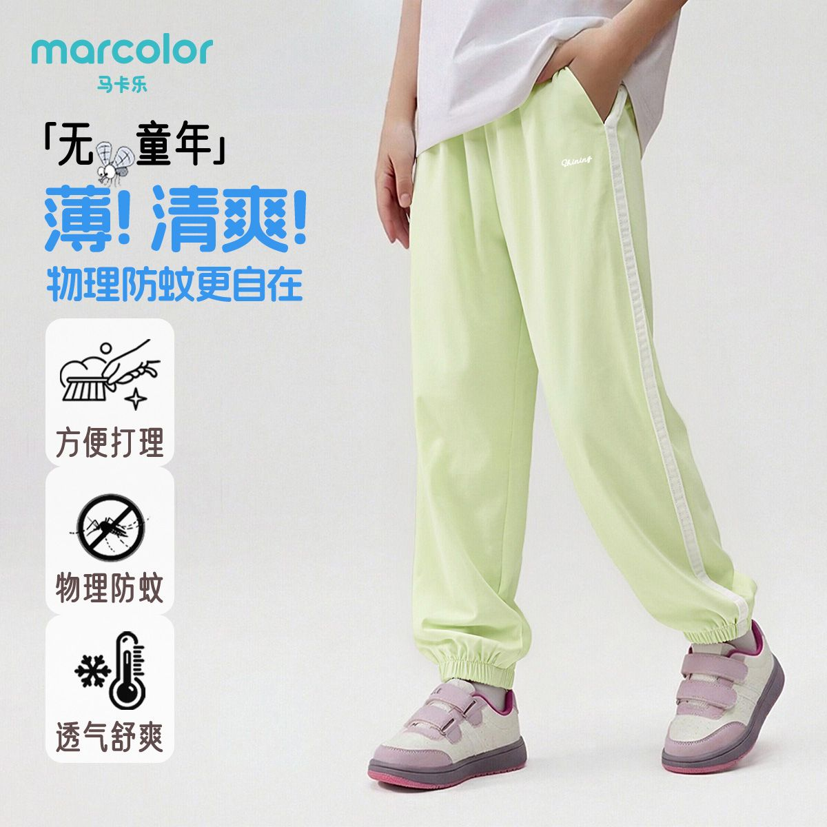 马卡乐儿童夏季新款防蚊裤男女童透气舒适薄中大童运动休闲裤子