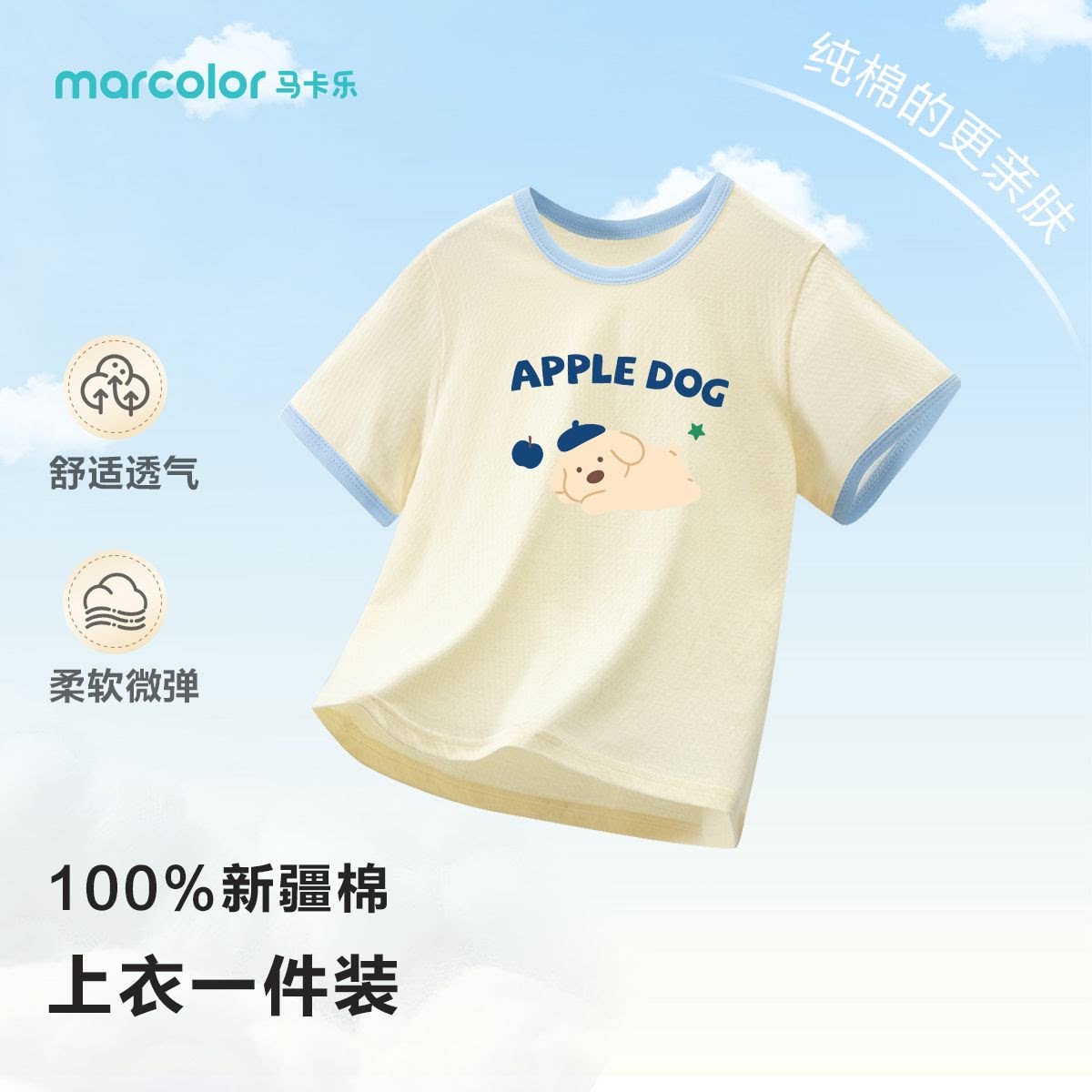 马卡乐儿童夏季薄款透气舒适男童网眼中大童短袖居家服上衣