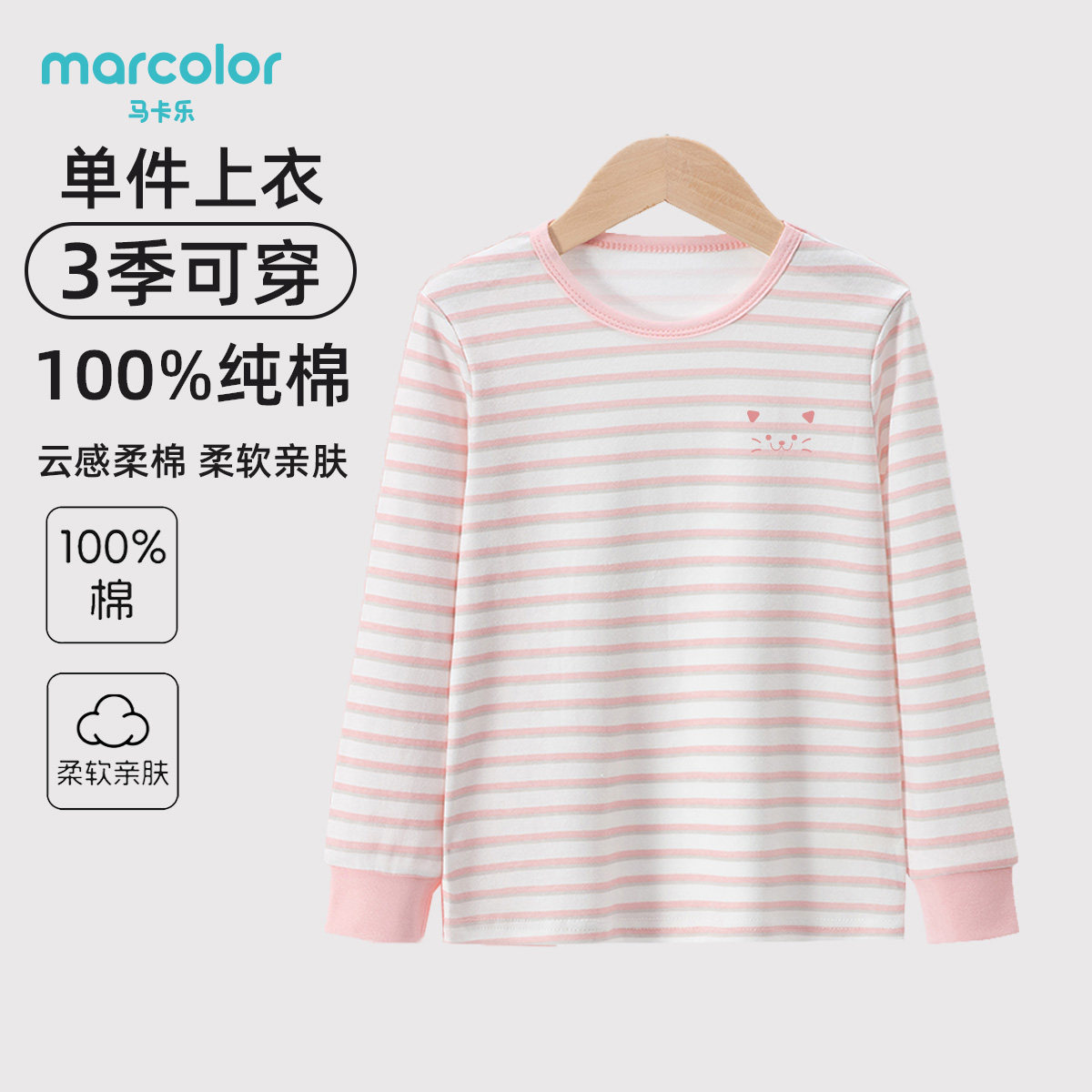 马卡乐纯棉儿童内衣单件上衣女童春秋衣全棉宝宝睡衣线衣,童装/婴儿装/亲子装,保暖上装,淘宝优惠券,粉丝福利购,淘宝优惠卷