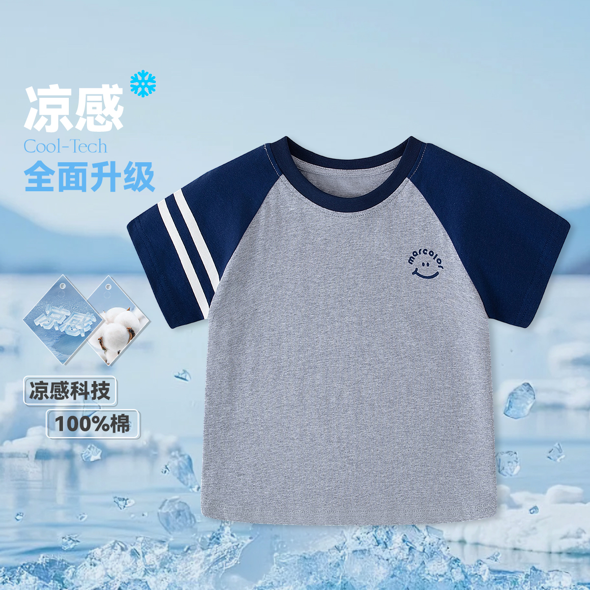 马卡乐纯棉透气夏季T恤男款中大童宝宝薄款上衣儿童舒适短袖T恤