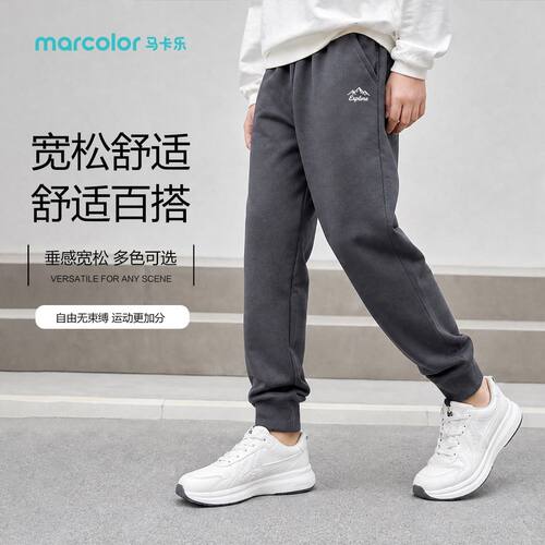 马卡乐儿童卫裤春秋新款中大童长裤运动休闲裤男童百搭束脚裤