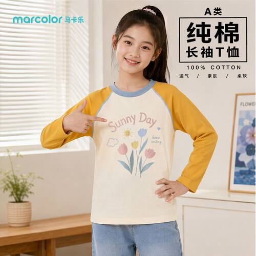 马卡乐品牌女童纯棉长袖T恤圆领插肩设计孩童居家外出舒适透气内
