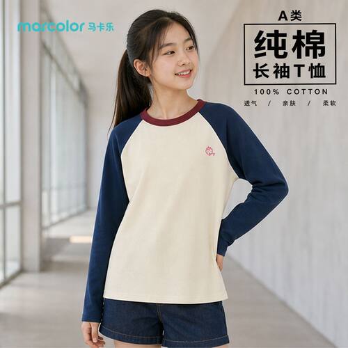 马卡乐品牌女童纯棉长袖T恤圆领插肩设计孩童居家外出舒适透气内