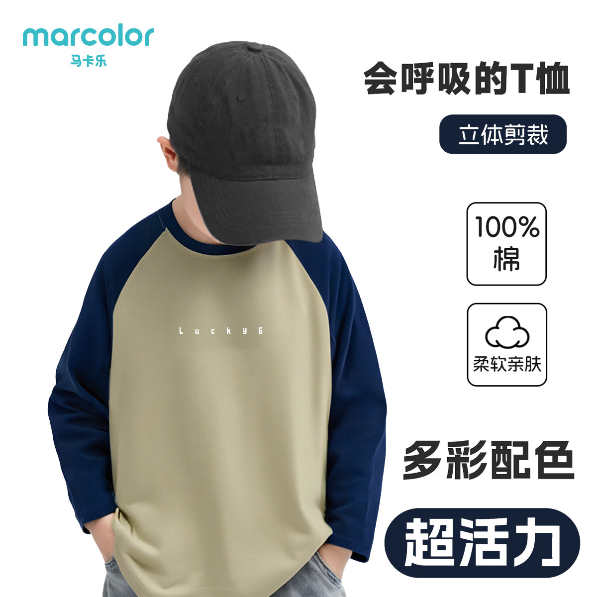 马卡乐秋季新款男女童长袖T恤插肩运动圆领童装纯棉打底上衣