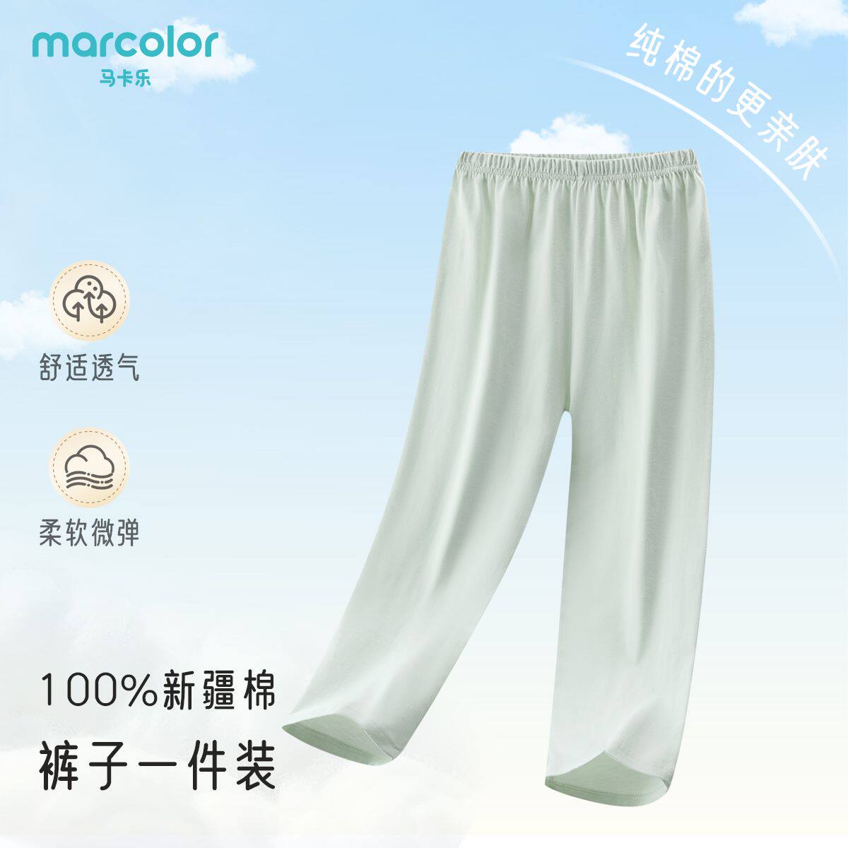 马卡乐春秋新款睡裤男孩长裤青少年纯棉舒适儿童中大童家居服裤子