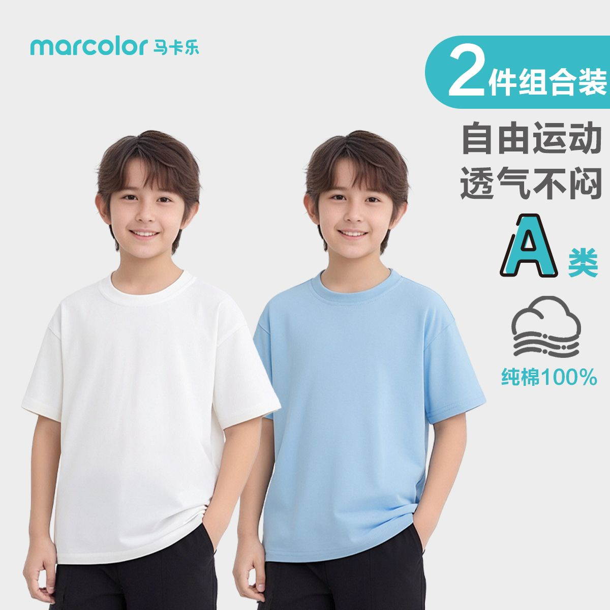 马卡乐男孩短袖纯色T恤两件装2026新款夏季男童纯棉中大童上衣