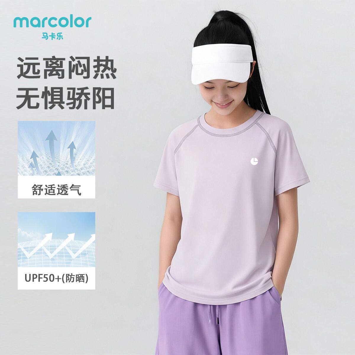 马卡乐儿童短袖女童T恤夏季新款女孩速干短袖上衣中大童清凉宽松