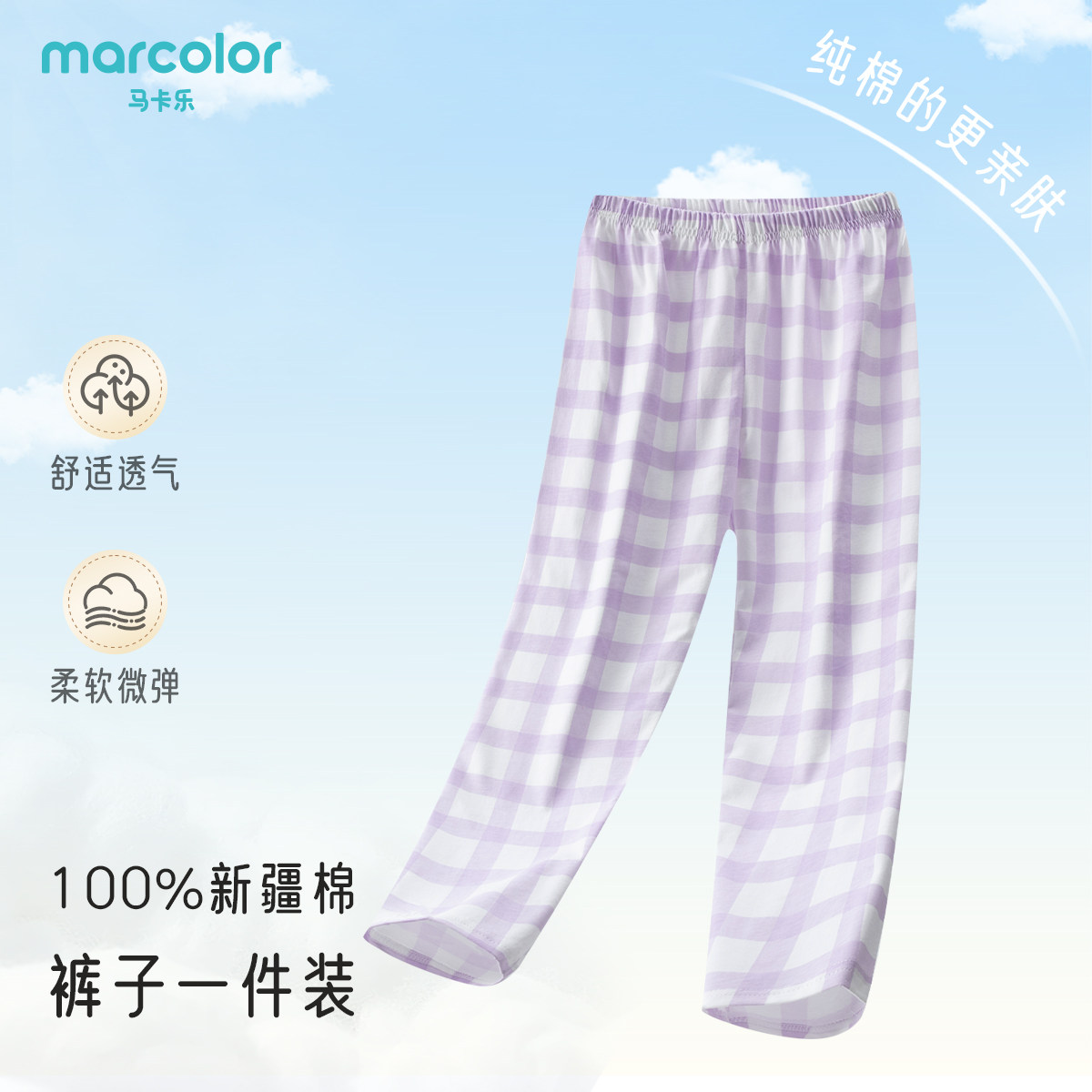马卡乐春秋新款睡裤女孩长裤青少年纯棉舒适儿童中大童家居服裤子