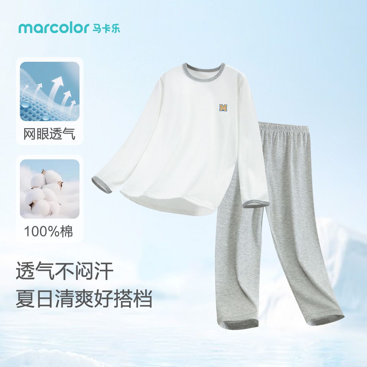 马卡乐儿童网眼家居服睡衣纯棉长袖裤春夏男孩宽松新款中大童套装