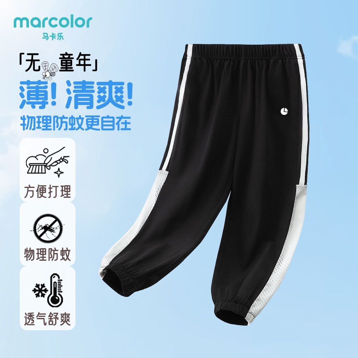 马卡乐儿童2026新款防蚊裤女童网眼透气舒适中大童运动休闲裤子