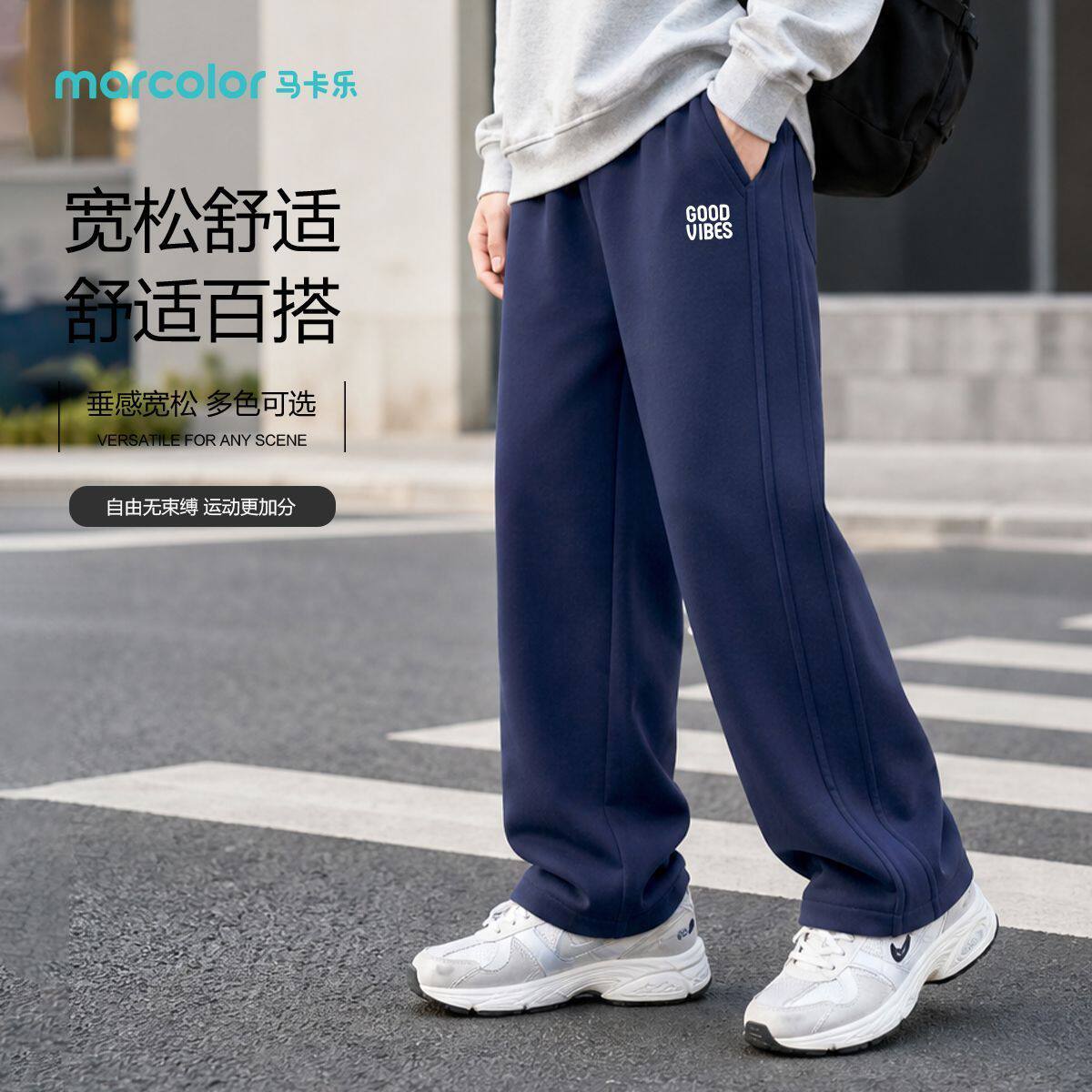 马卡乐男孩卫裤春秋新款中大童长裤运动休闲裤儿童百搭直筒宽松