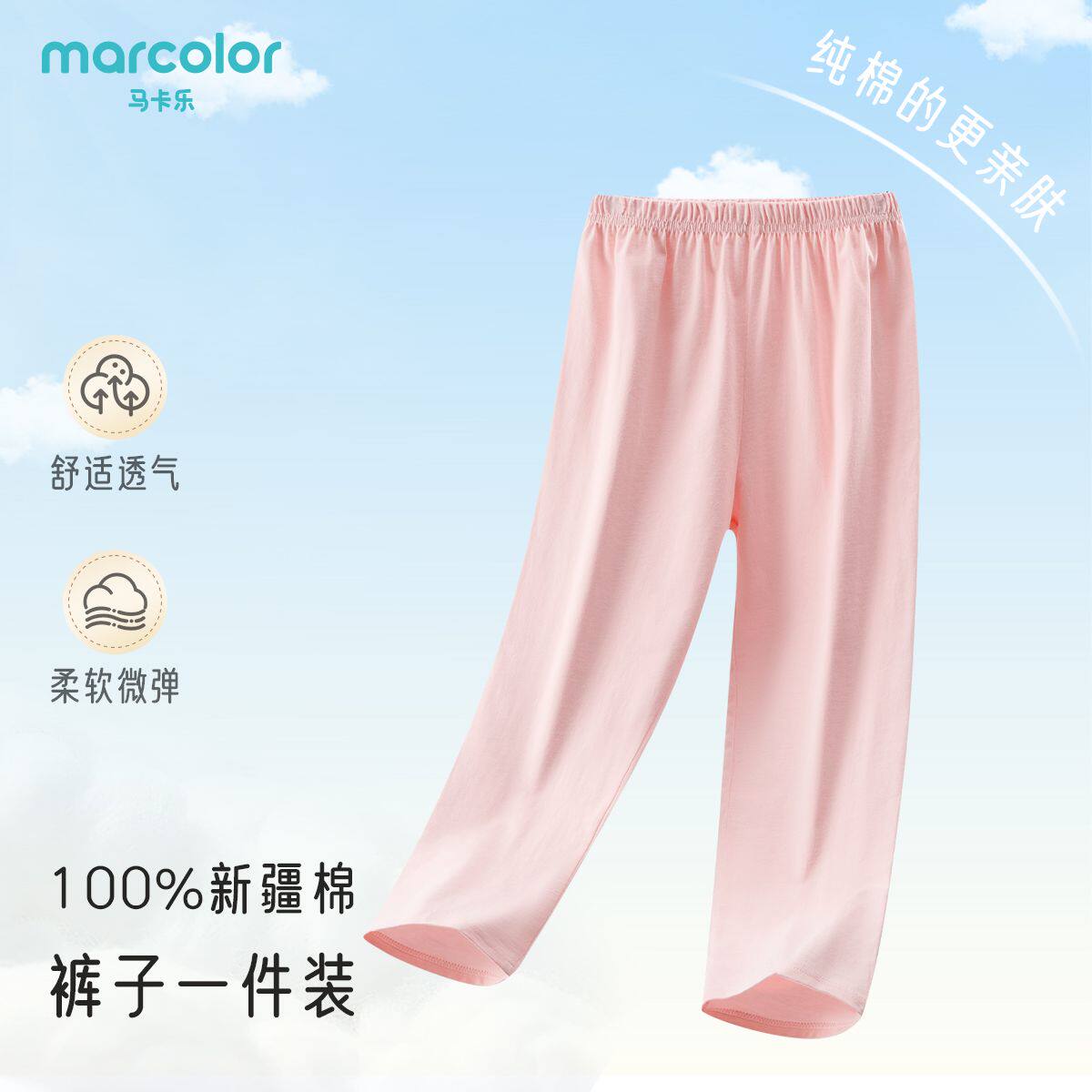 马卡乐春秋新款睡裤女孩长裤青少年纯棉舒适儿童中大童家居服裤子