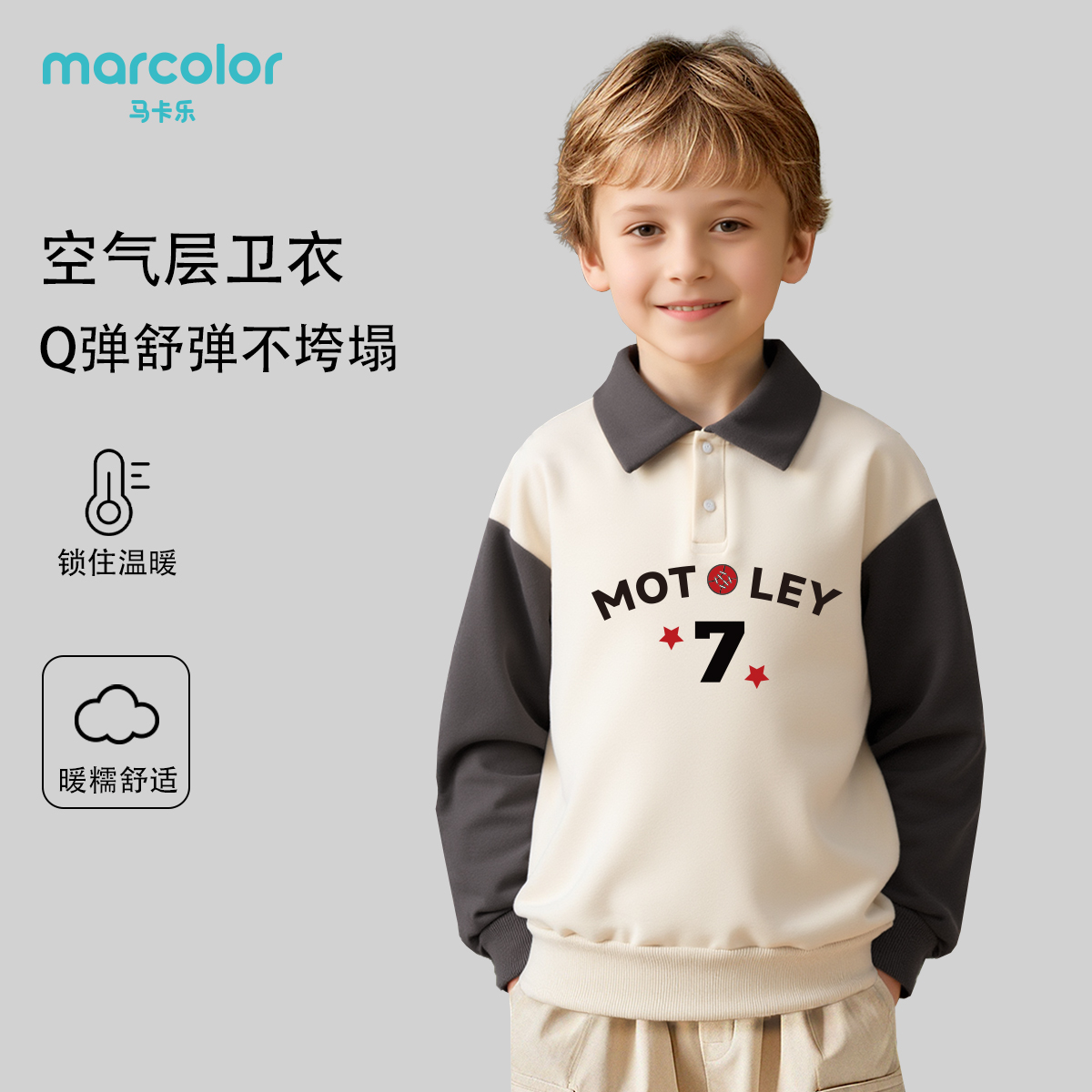 马卡乐儿童卫衣秋冬休闲男女宝宝运动上衣童装长袖T恤打底圆领衫