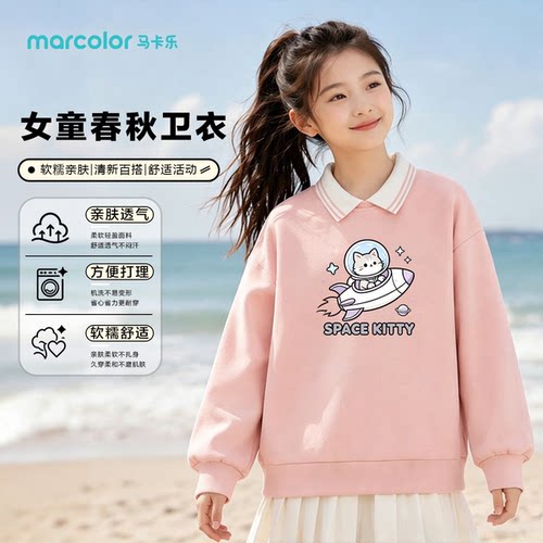 马卡乐女童简约POLO长袖卫衣中大童舒适透气日常基础长袖上衣