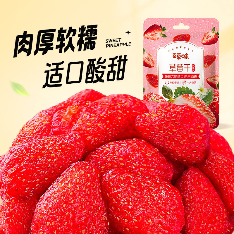百草味草莓干50g/100g草莓粒果脯水果干网红小吃儿童零食