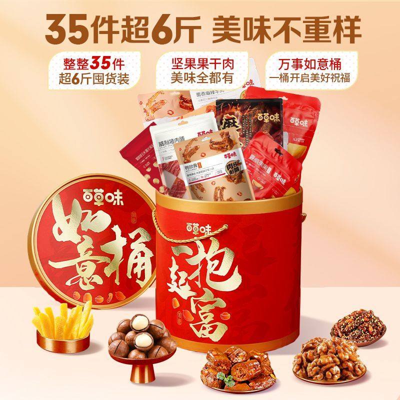 百草味坚果零食礼盒3102g（如意桶）新年送礼休闲零食春节送礼,零食/坚果/特产,坚果礼盒,淘宝优惠券,粉丝福利购,淘宝优惠卷