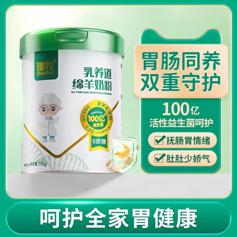 臻牧乳养道绵羊奶粉750g成人中老无蔗糖高钙冲饮罐装益生菌,咖啡/麦片/冲饮,学生/成人/中老年羊奶粉,淘宝优惠券,粉丝福利购,淘宝优惠卷