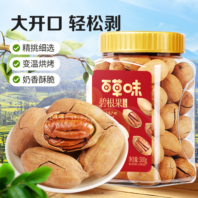 百草味碧根果425g/500g奶油味方罐装罐装坚果炒货薄壳年货送礼