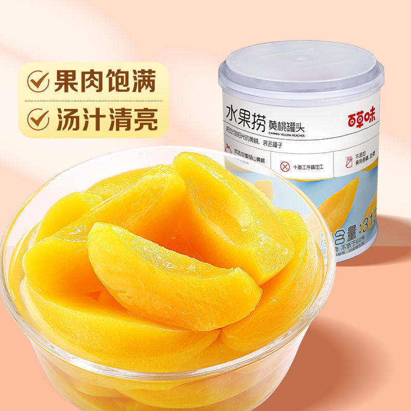 百草味水果捞黄桃罐头312g即食水果罐头糖水桃子果肉零食