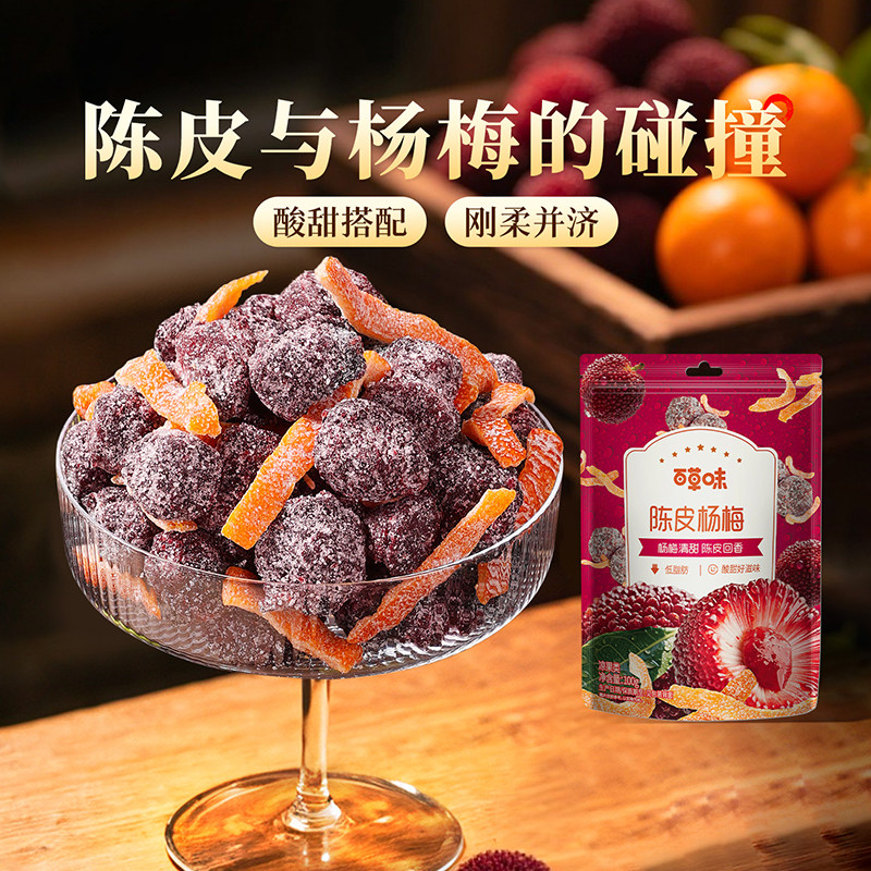 百草味陈皮杨梅100g蜜饯果脯陈皮条酸甜梅子办公室休闲零食即食