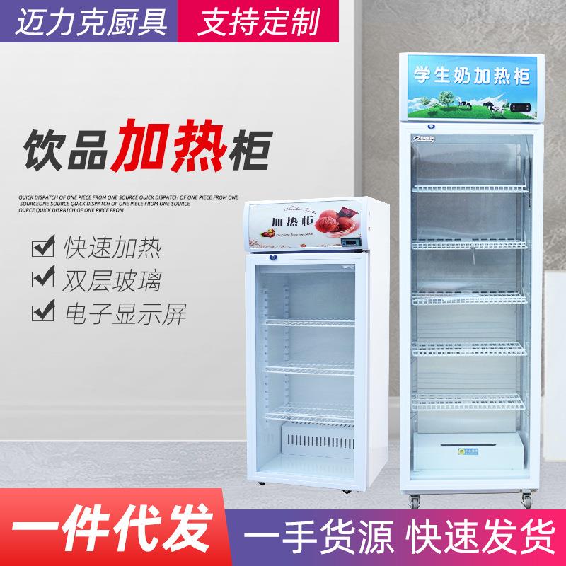 学生奶加热柜食品加热柜保温快餐熟食包子药品商用大型加热展示柜