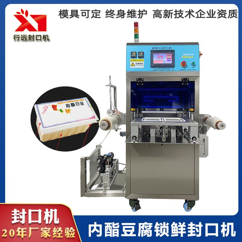 内酯豆腐包装机肉丸毛肚鸭血盒装封口机塑料托盒外卖打包封口机